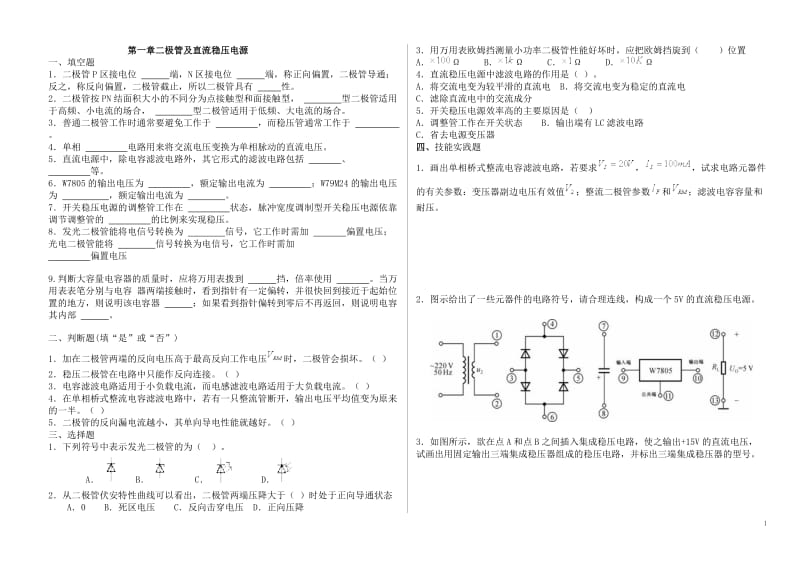 电子技术复习题汇总.doc_第1页