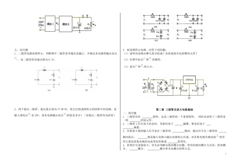 电子技术复习题汇总.doc_第2页