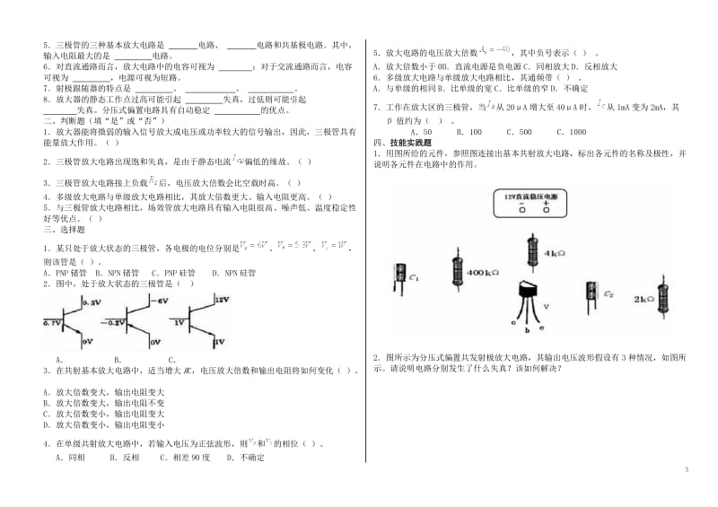 电子技术复习题汇总.doc_第3页