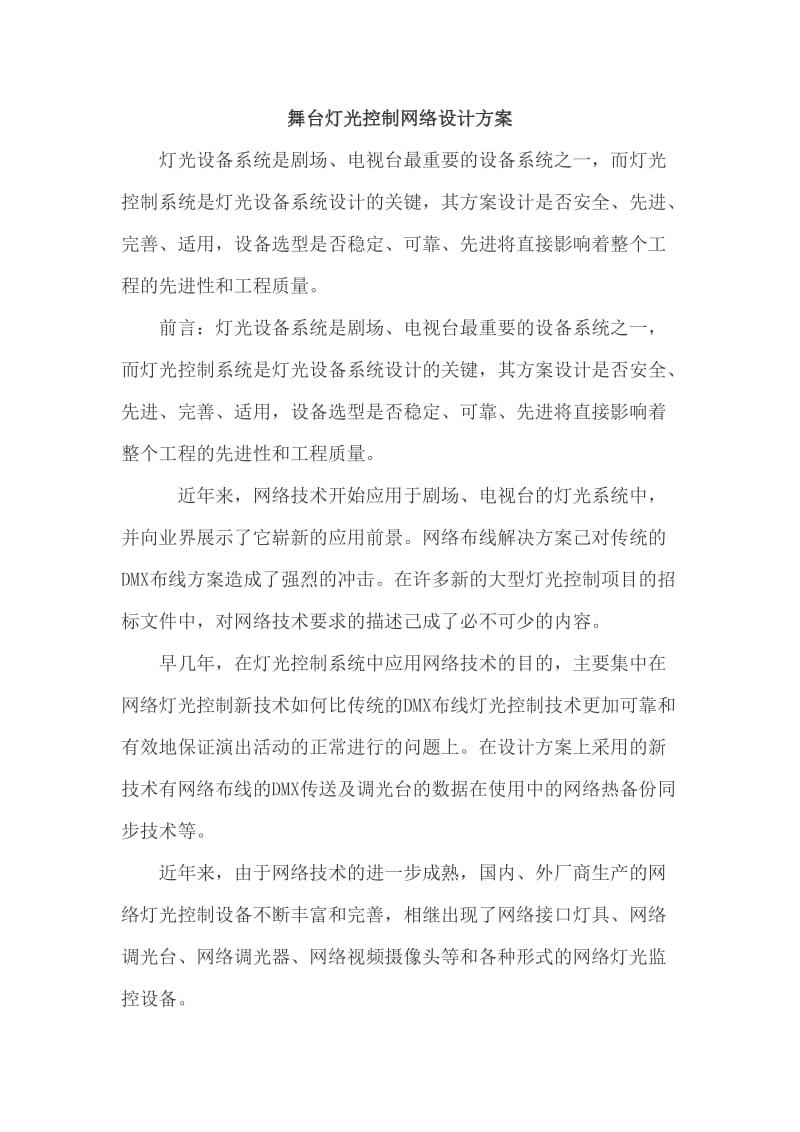 舞台灯光网络系统题库.doc_第1页