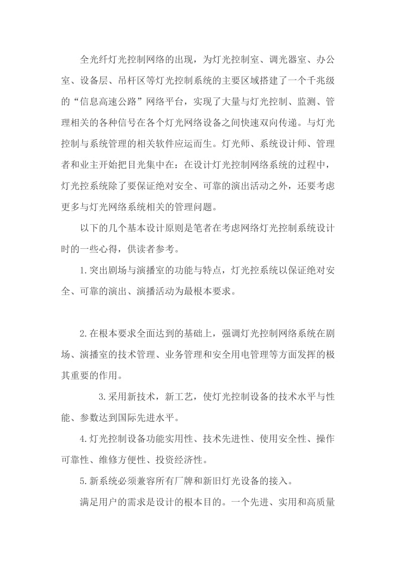 舞台灯光网络系统题库.doc_第2页