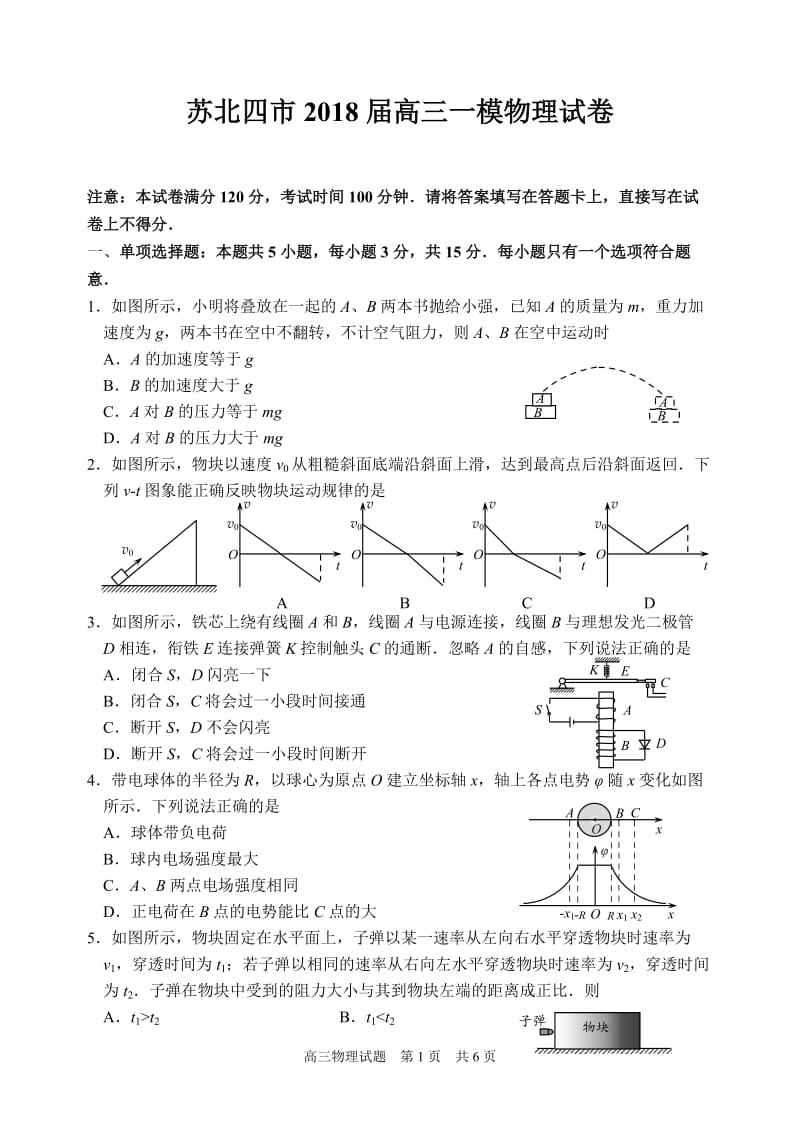 苏北四市2018届高三一模物理试卷答案.doc_第1页