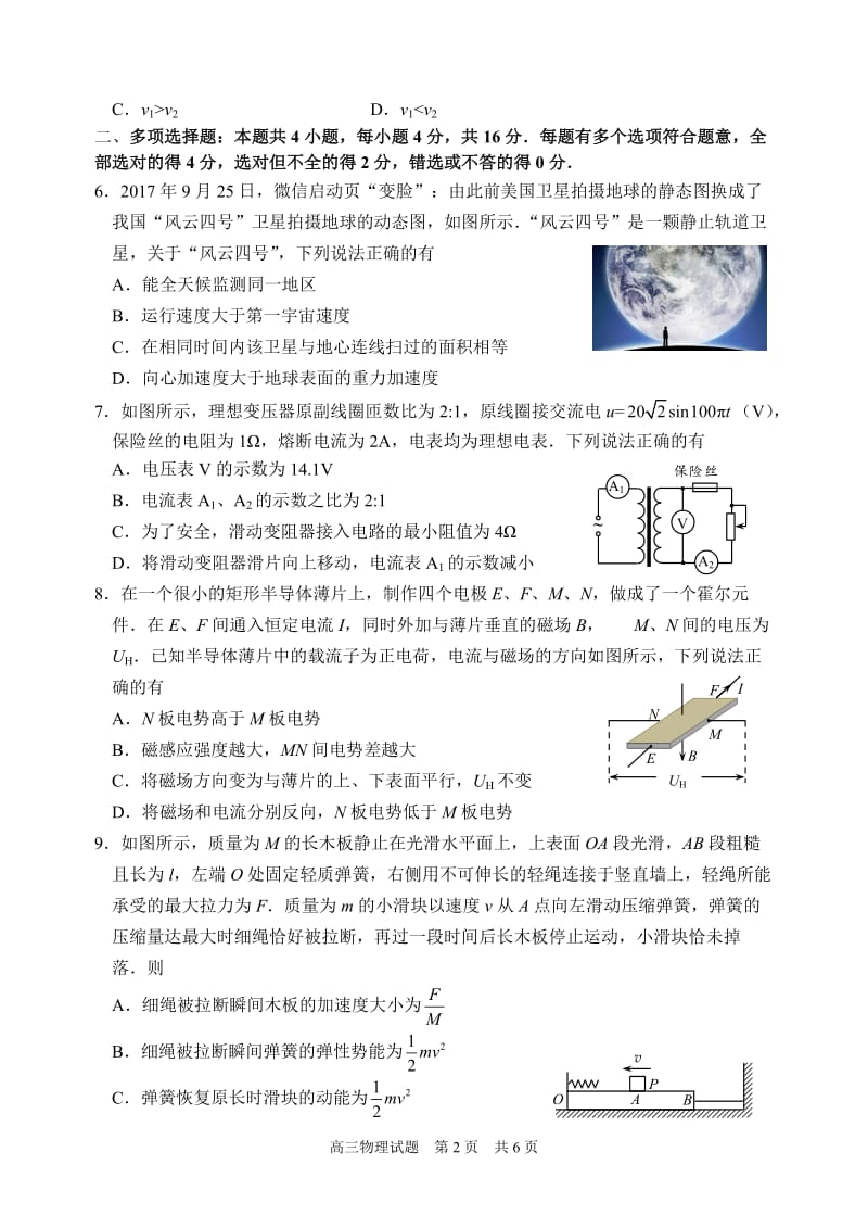 苏北四市2018届高三一模物理试卷答案.doc_第2页