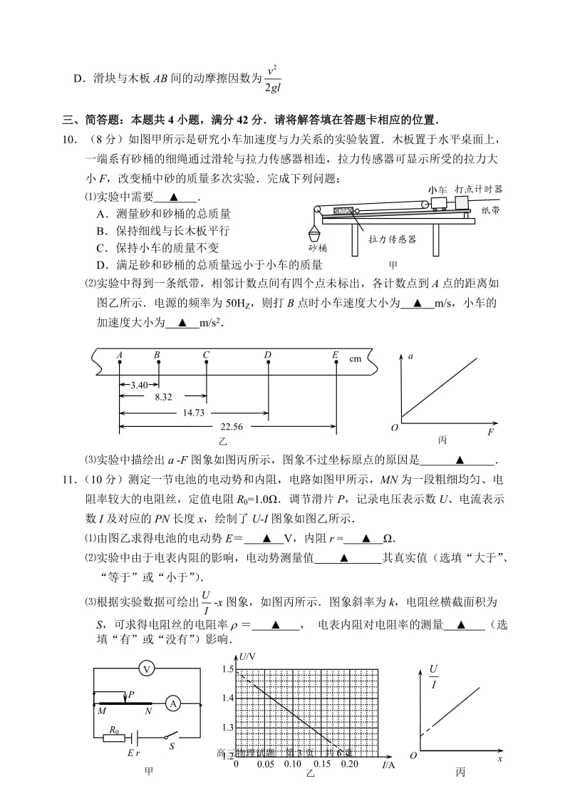 苏北四市2018届高三一模物理试卷答案.doc_第3页