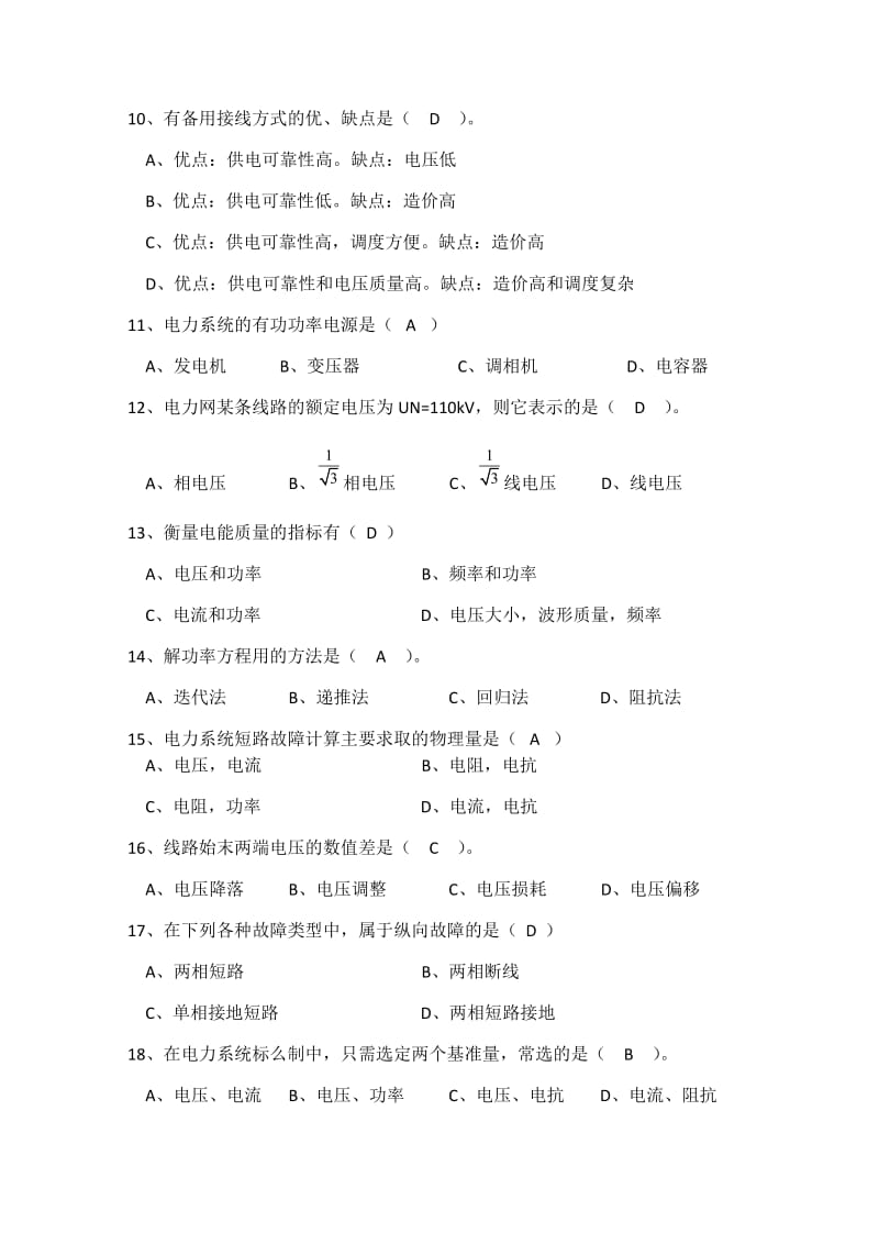 电力系统分析题库有答案.docx_第2页