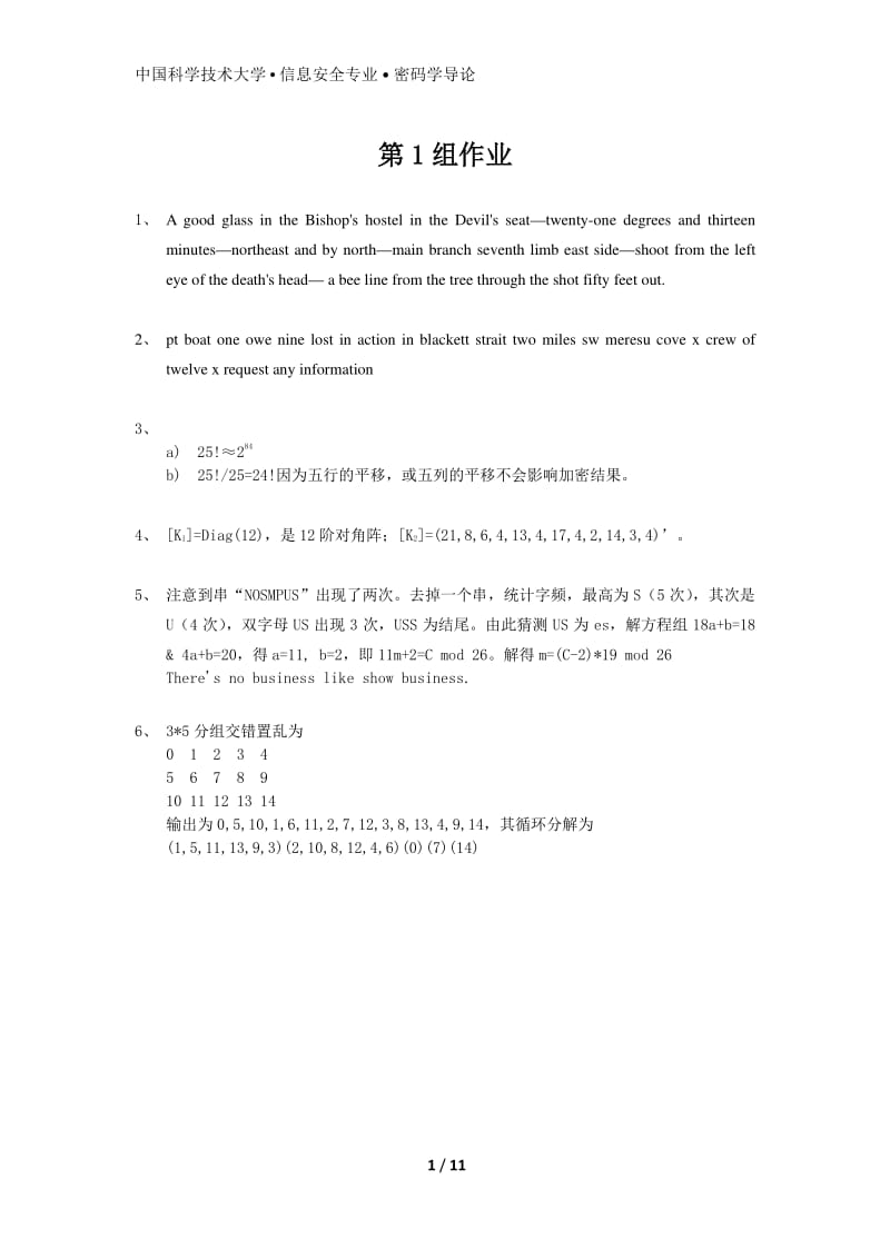 密码学答案.pdf_第1页