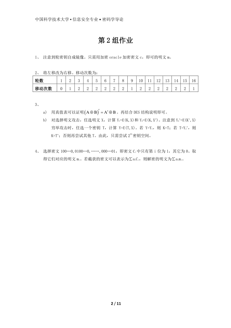 密码学答案.pdf_第2页