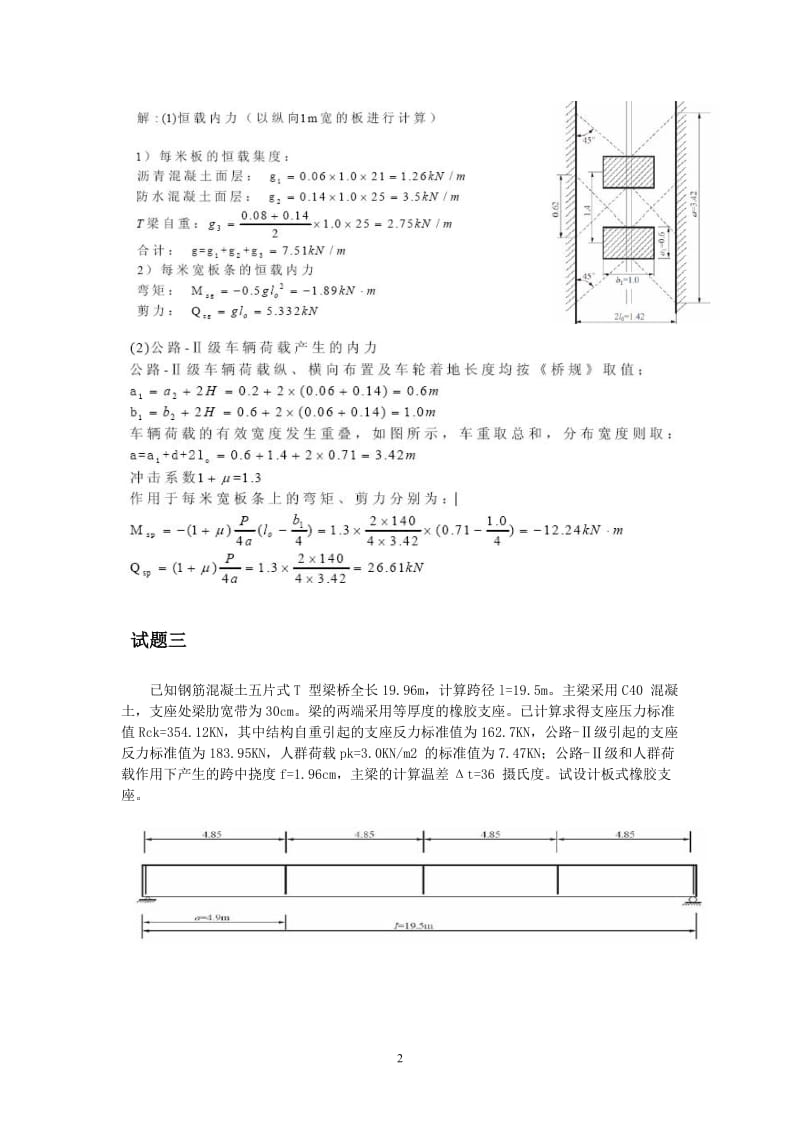 福州大学桥梁工程试题计算题.doc_第2页