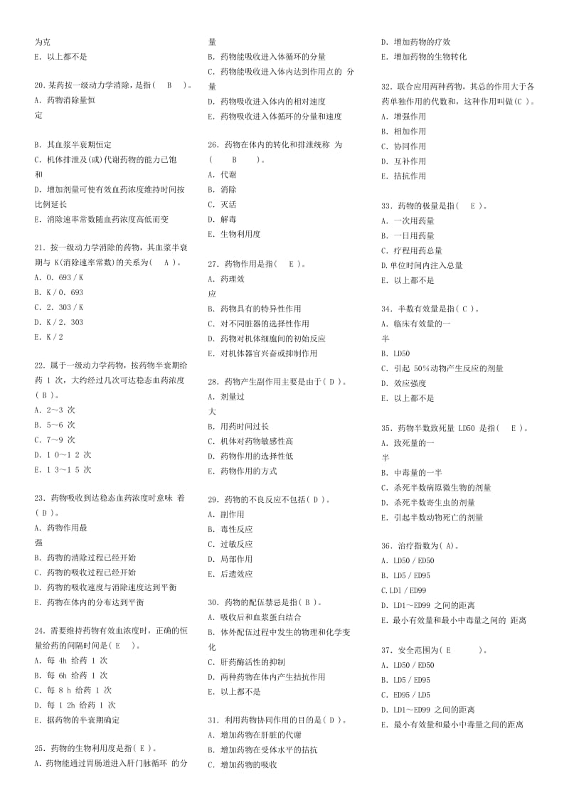 兽医资格考试兽医药理学模拟试题.pdf_第2页