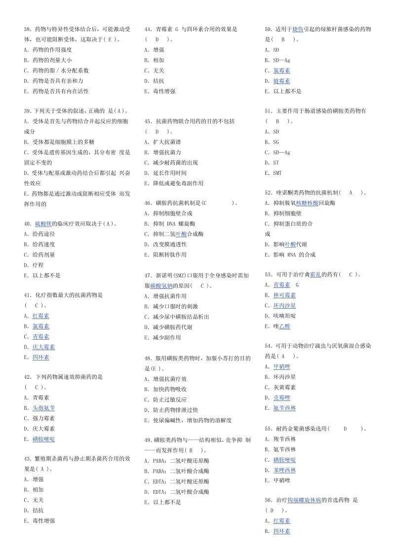 兽医资格考试兽医药理学模拟试题.pdf_第3页