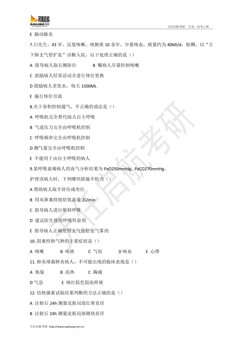 河南启航考研河南大学护理综合真题.pdf_第2页