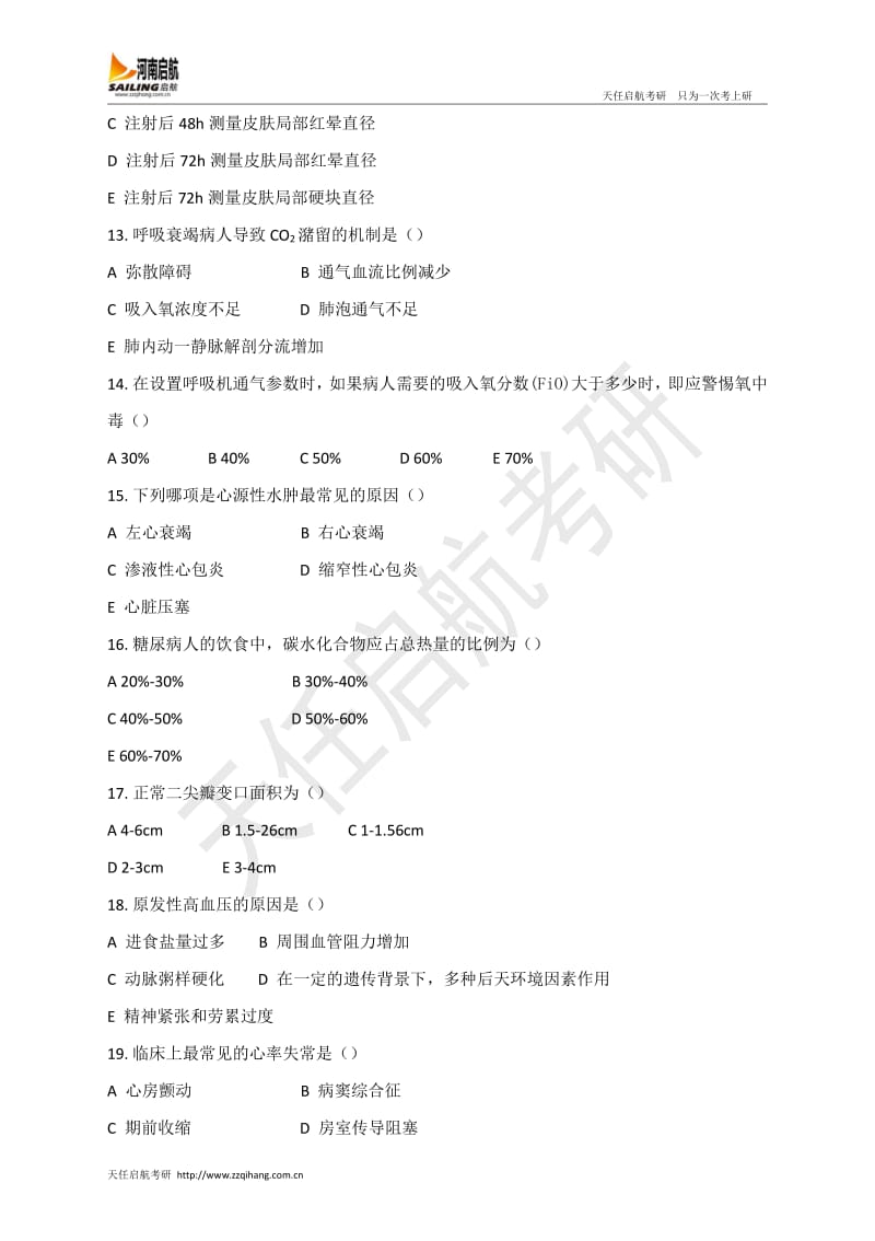 河南启航考研河南大学护理综合真题.pdf_第3页