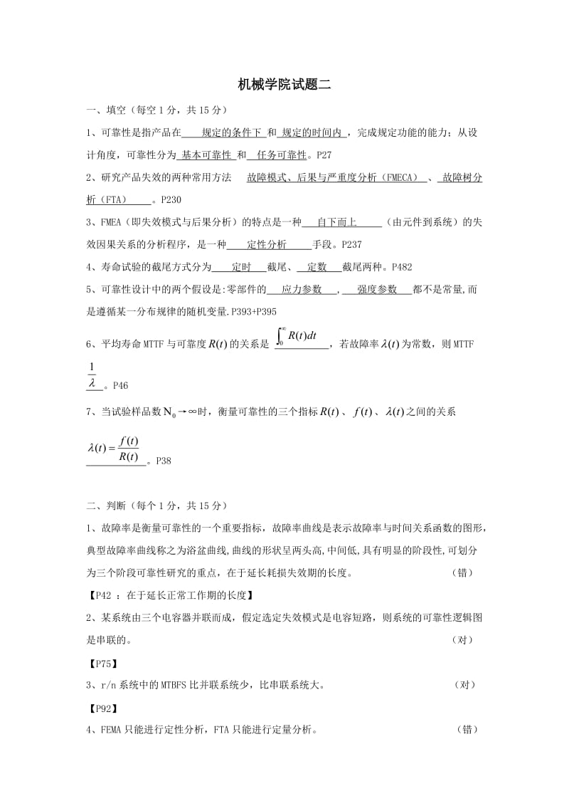 机械学院试题二完整答案.doc_第1页