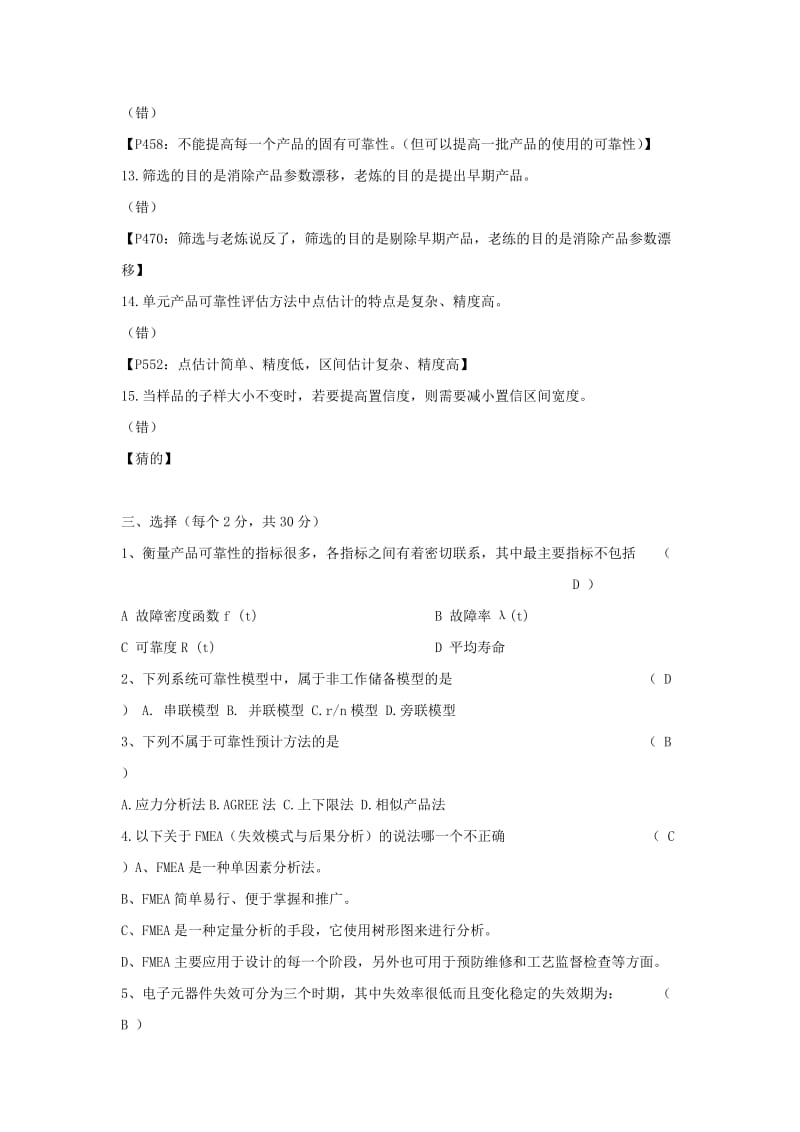 机械学院试题二完整答案.doc_第3页