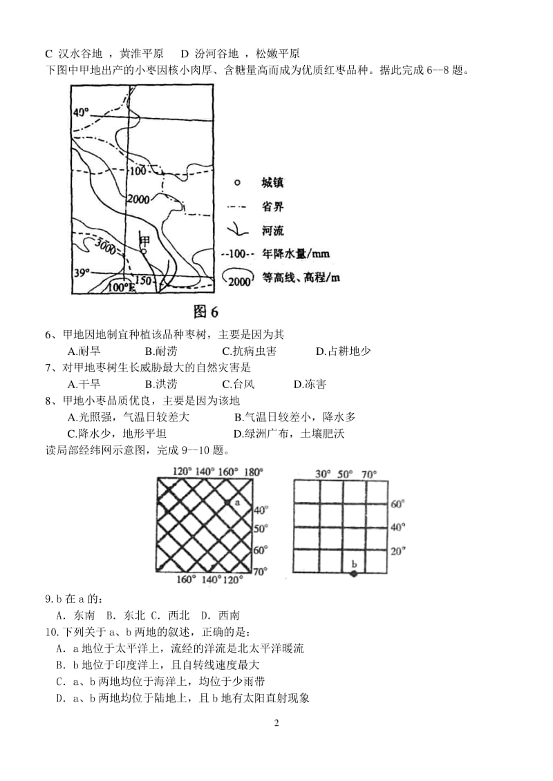 区域空间定位练习-答案版.pdf_第2页