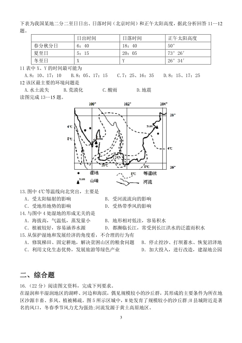 区域空间定位练习-答案版.pdf_第3页