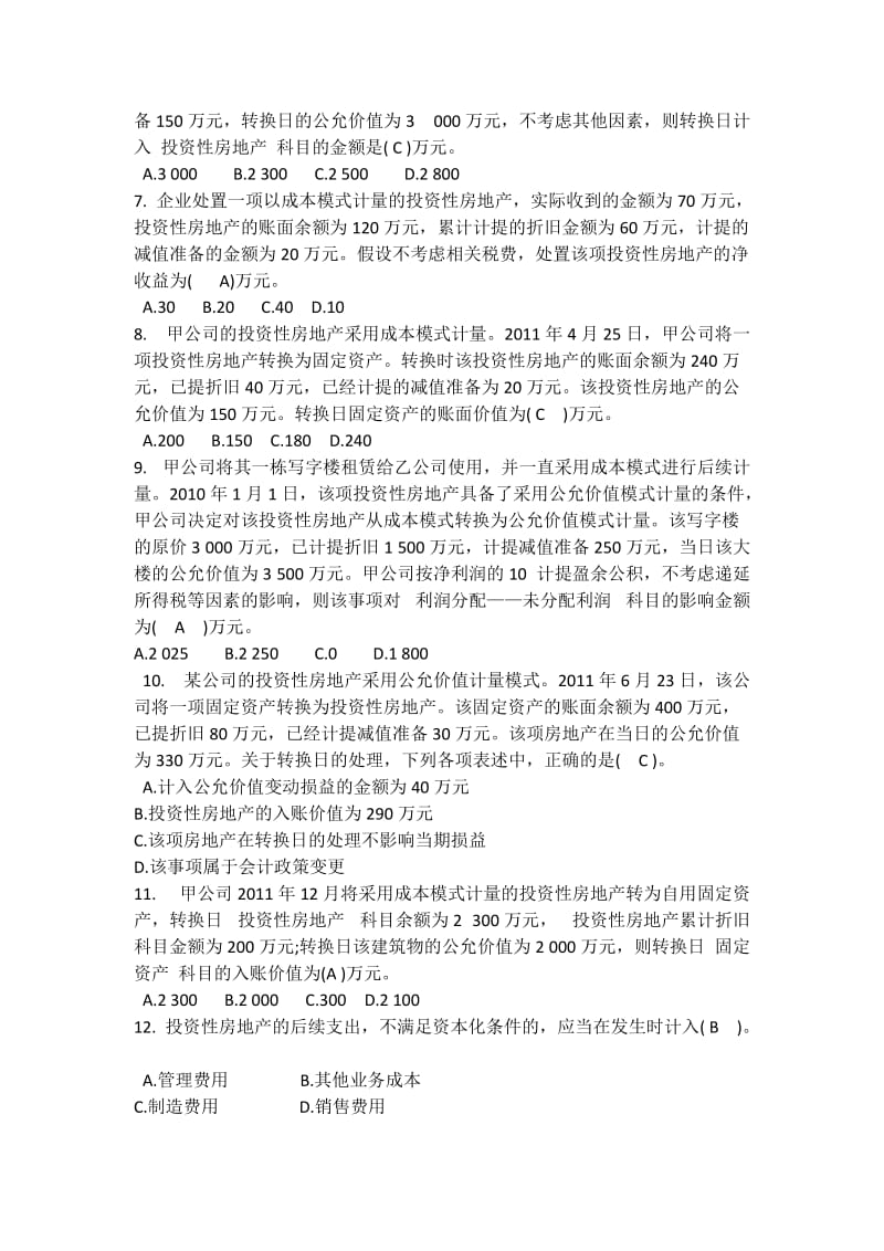 投资性房地产作业答案.docx_第2页