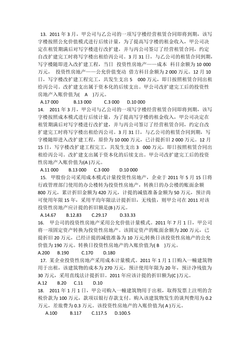 投资性房地产作业答案.docx_第3页