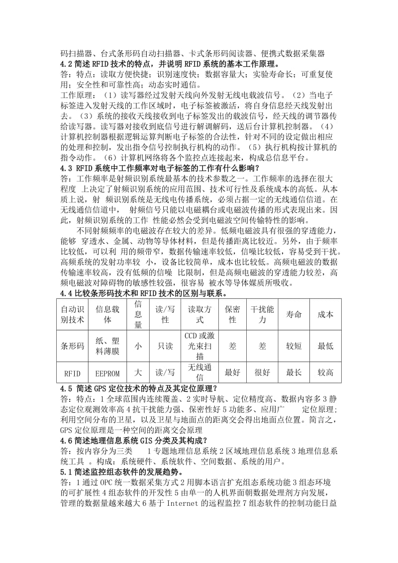 物流自动化课后答案.doc_第2页