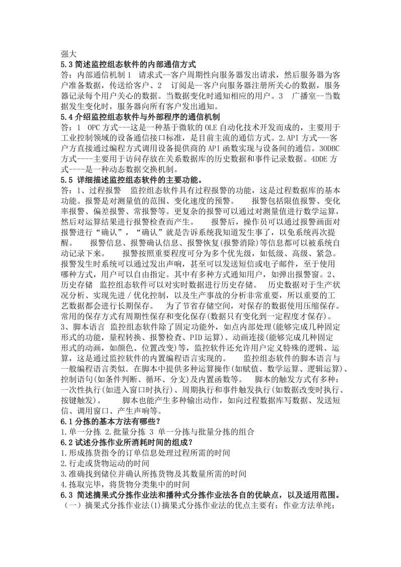 物流自动化课后答案.doc_第3页