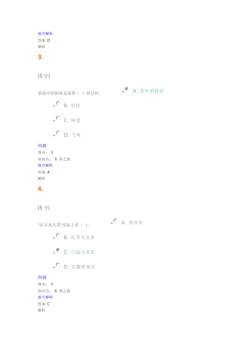 茶文化赏析在线作业.doc_第2页