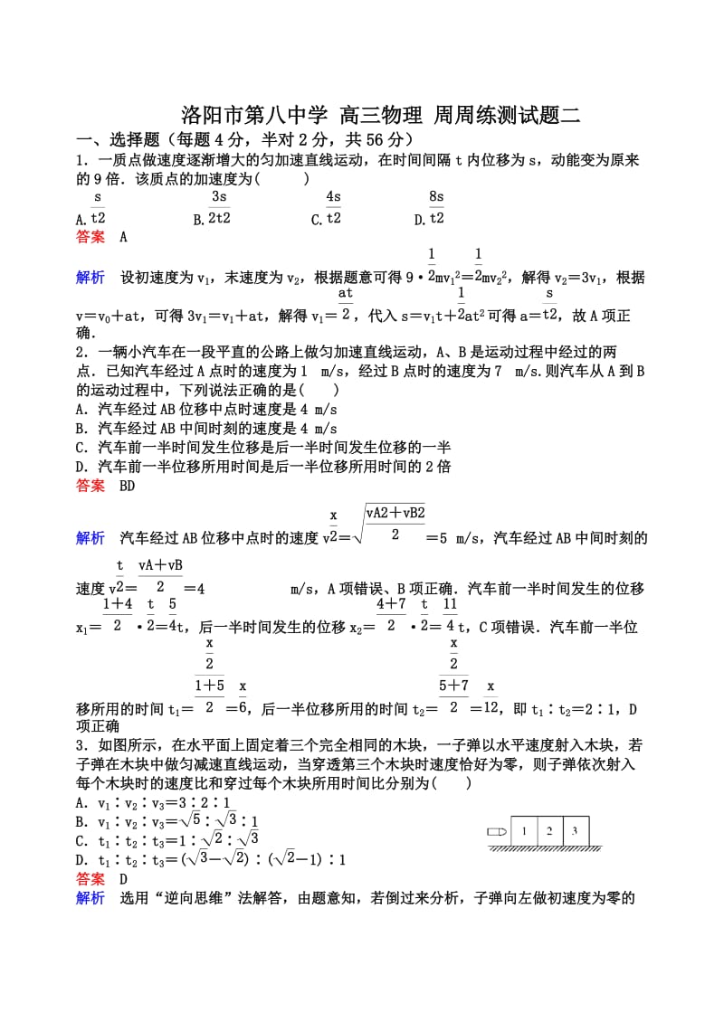 高三物理测试题含答案.docx_第1页