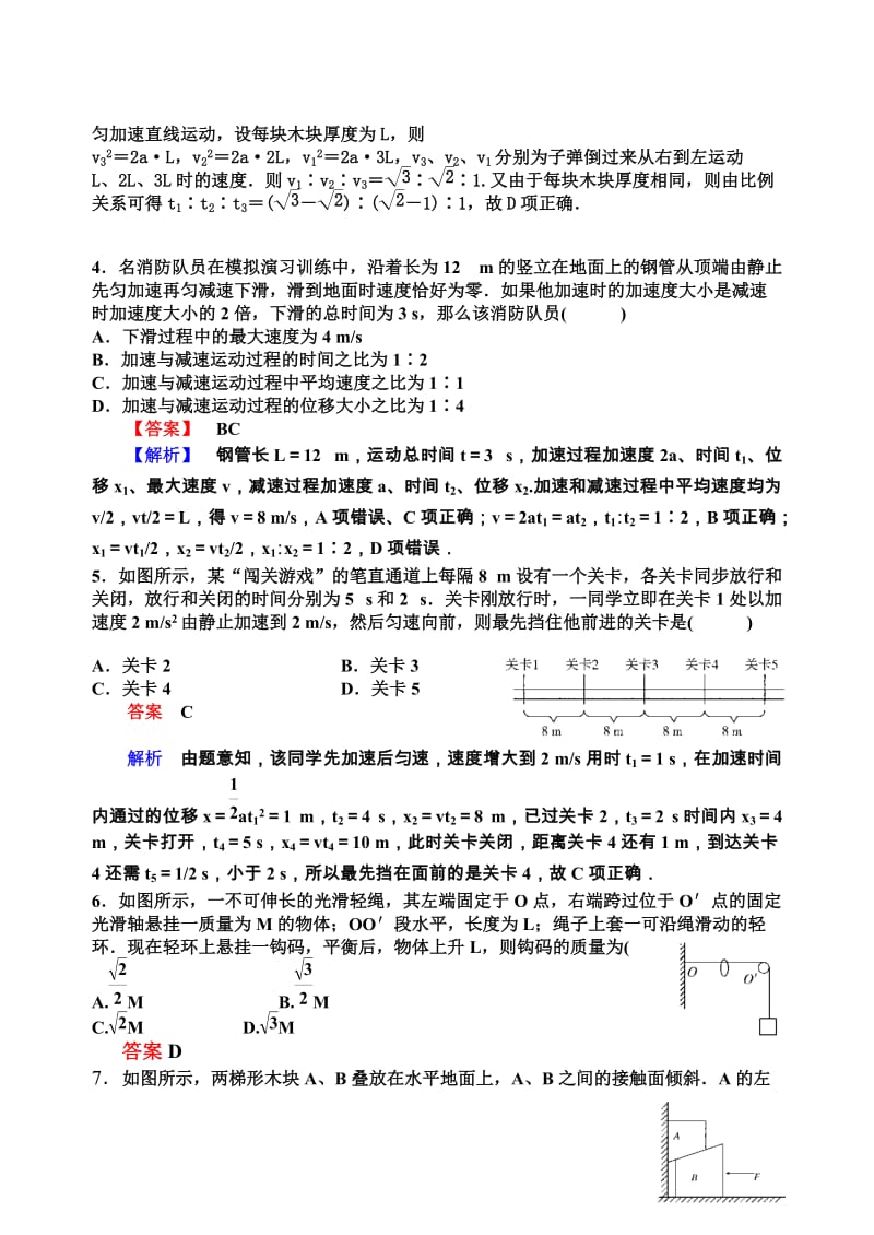 高三物理测试题含答案.docx_第2页