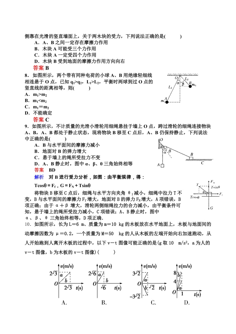 高三物理测试题含答案.docx_第3页