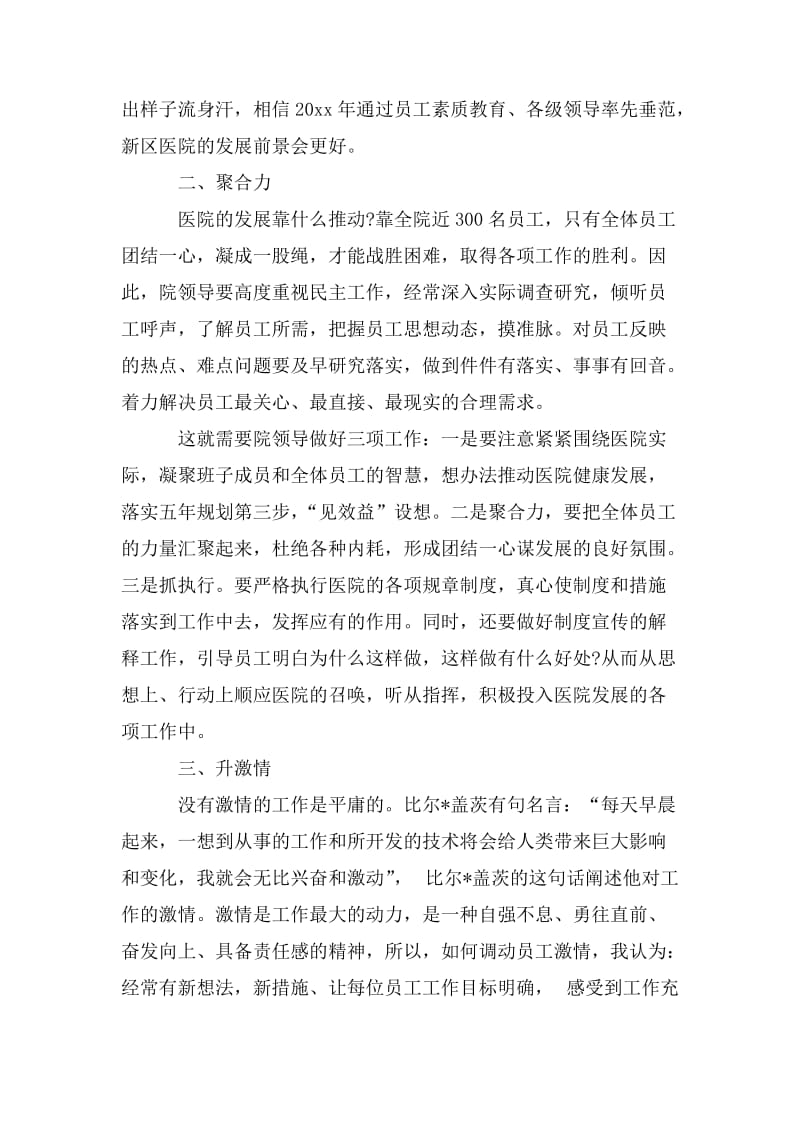 医院年终总结大会领导发言稿两篇_第2页