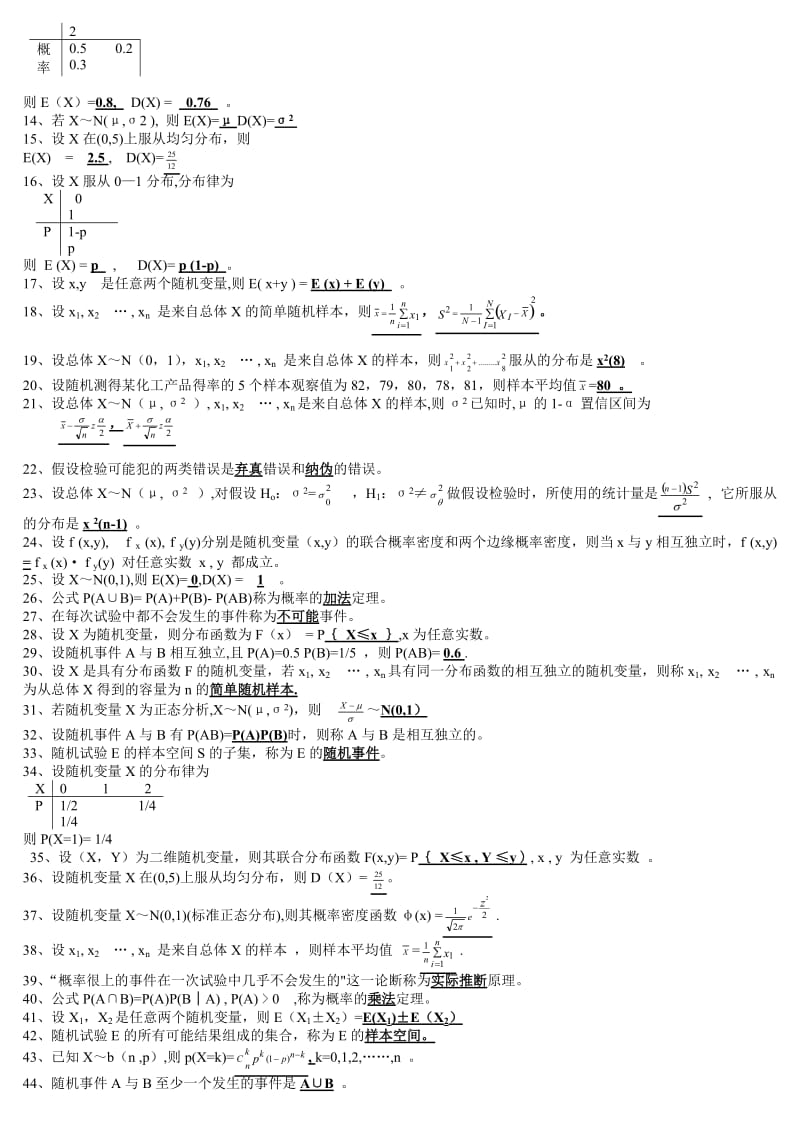 概率论与数理统计习题.doc_第2页