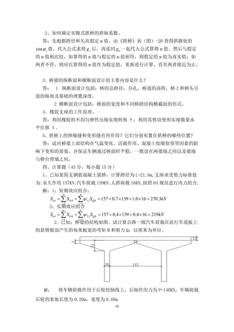 桥梁工程试题AB卷答案.doc_第2页