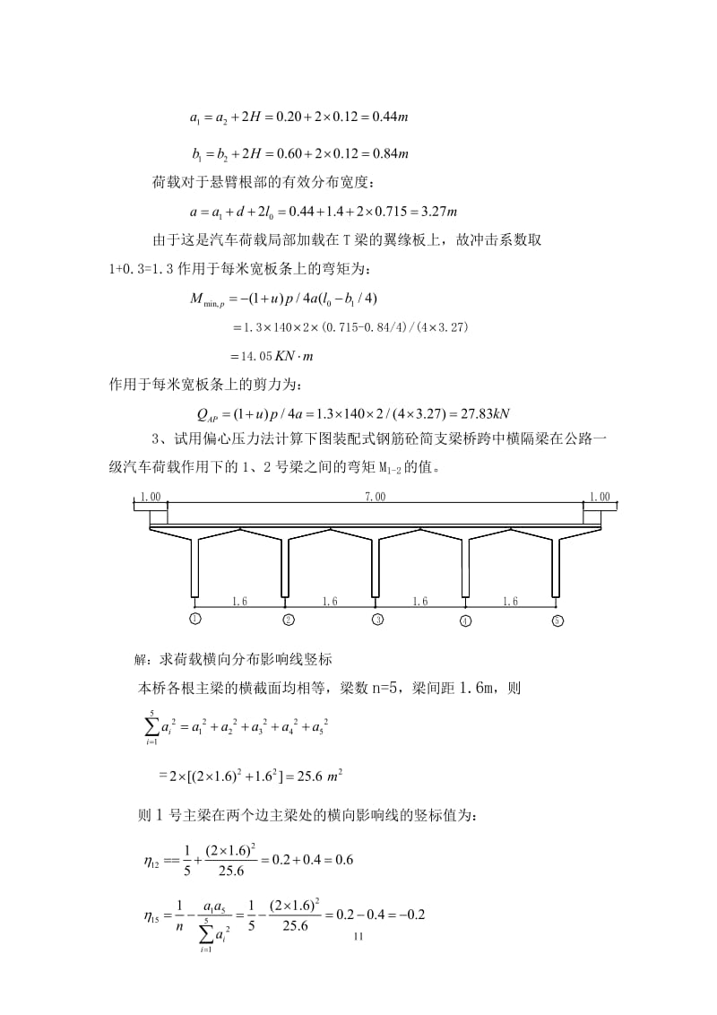 桥梁工程试题AB卷答案.doc_第3页