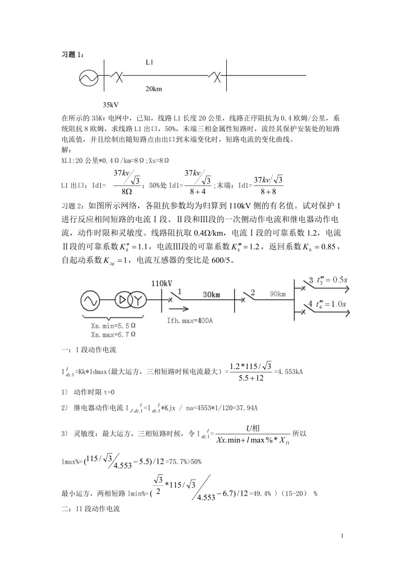 继电保护计算题库.doc_第1页