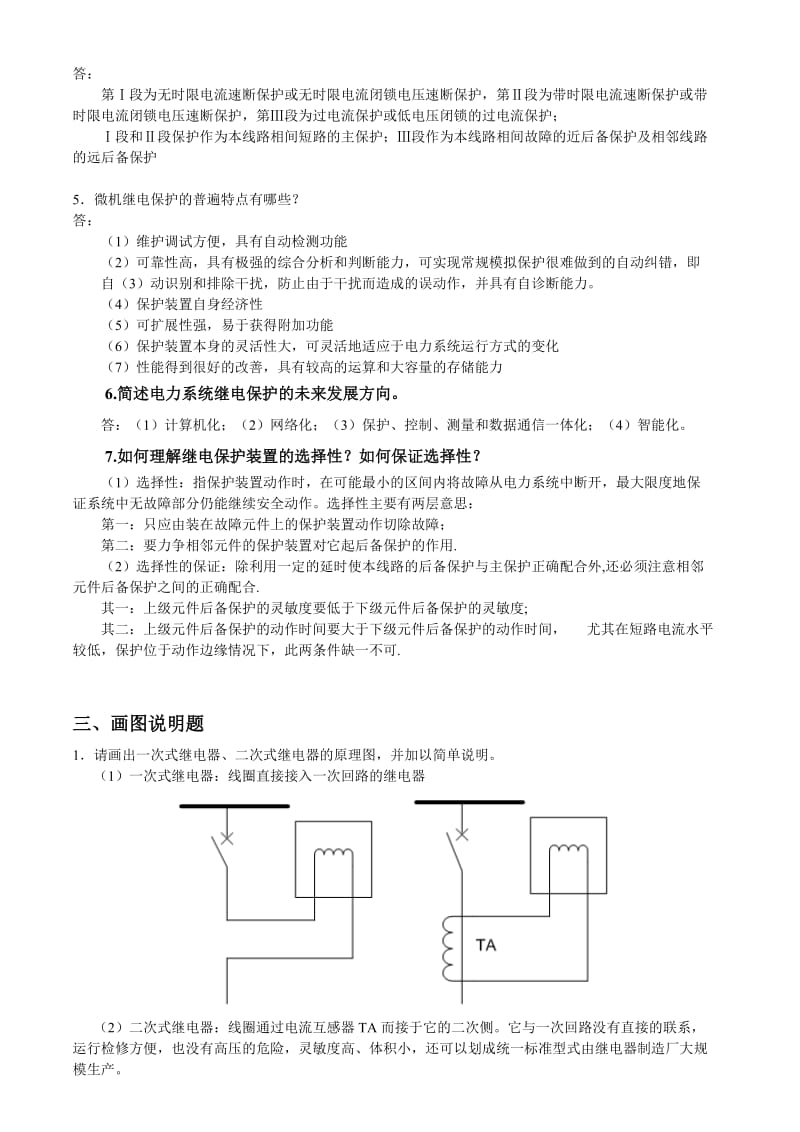 电力系统继电保护练习题A答案.doc_第2页