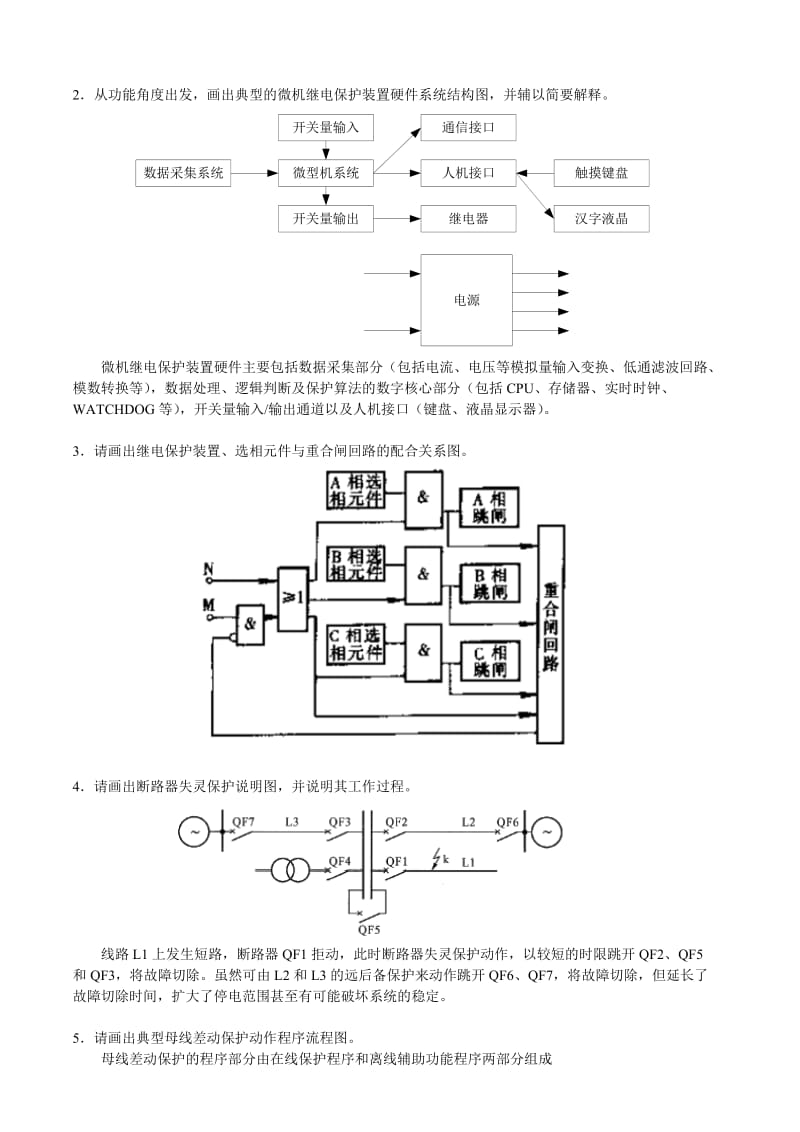 电力系统继电保护练习题A答案.doc_第3页