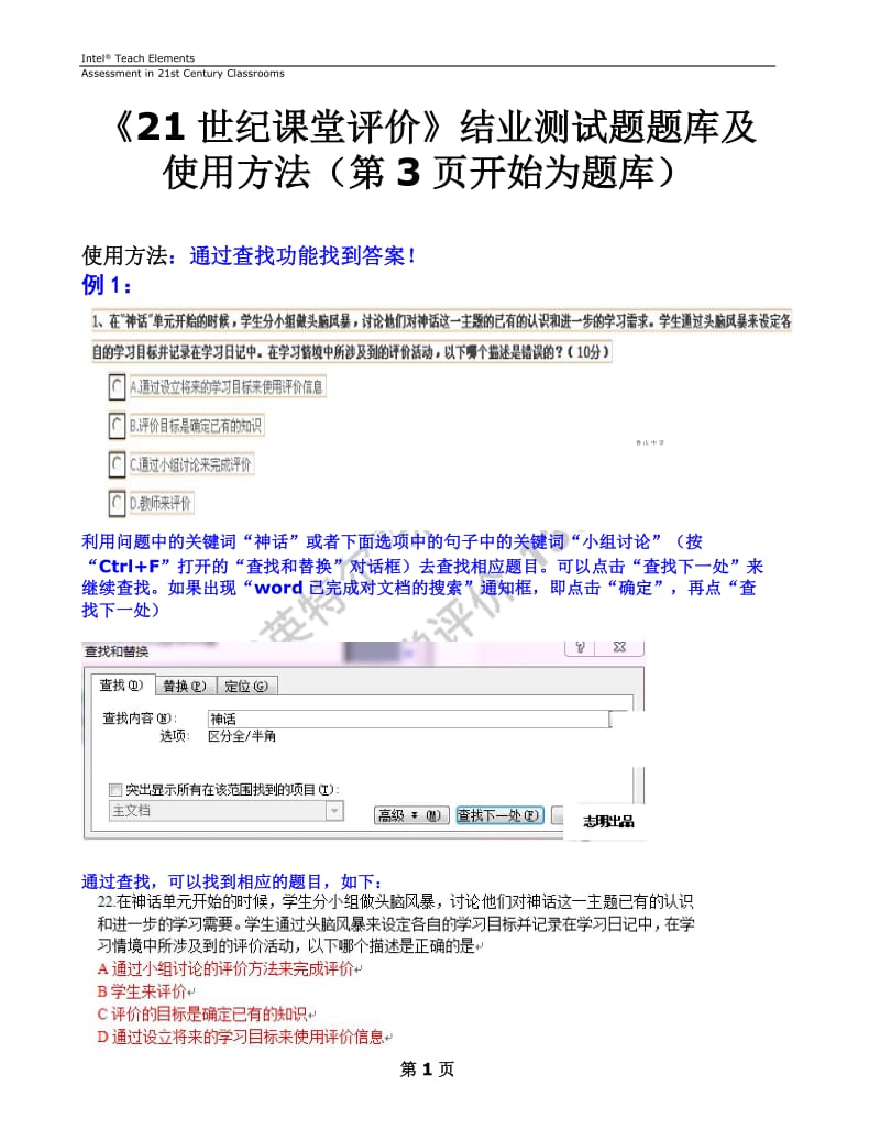 测试题库通过查找功能找到答案.doc_第1页