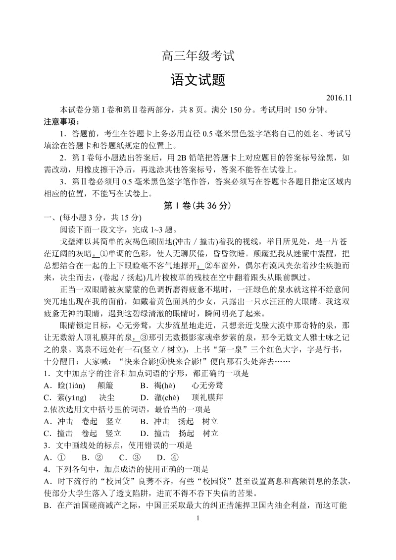 高三语文试题含答案.doc_第1页