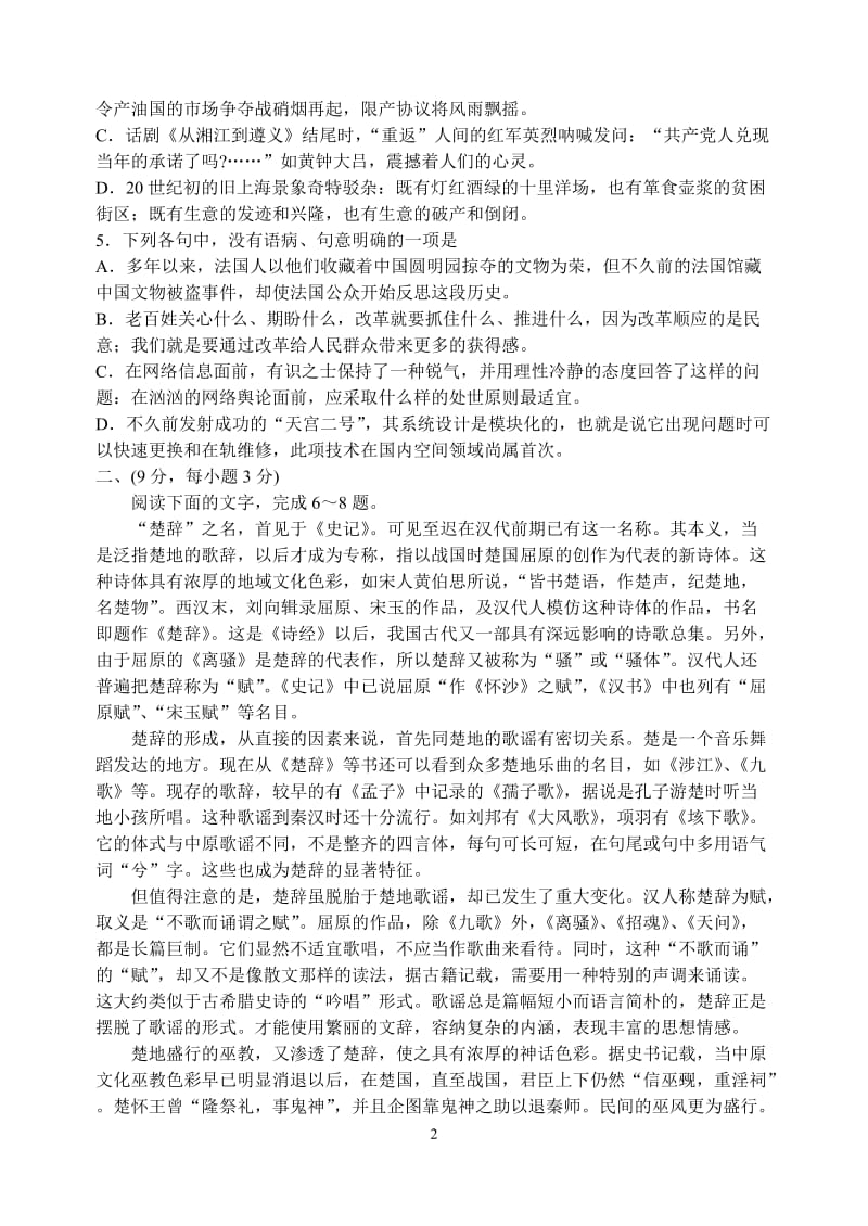 高三语文试题含答案.doc_第2页