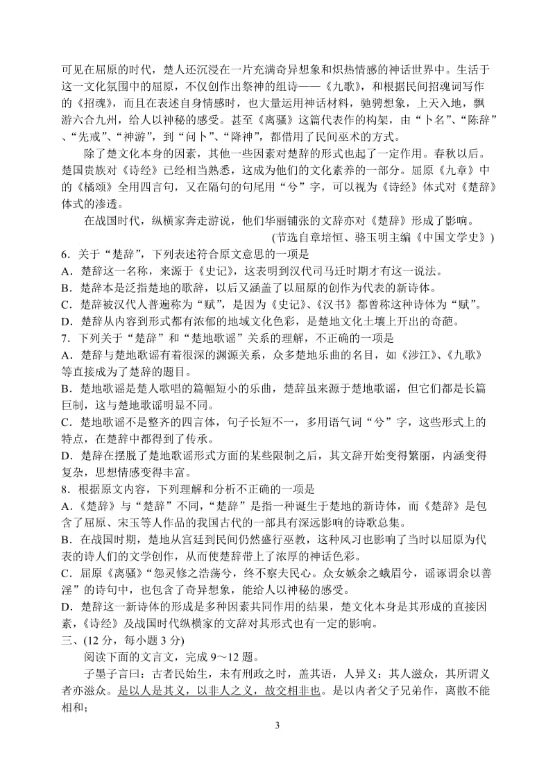 高三语文试题含答案.doc_第3页