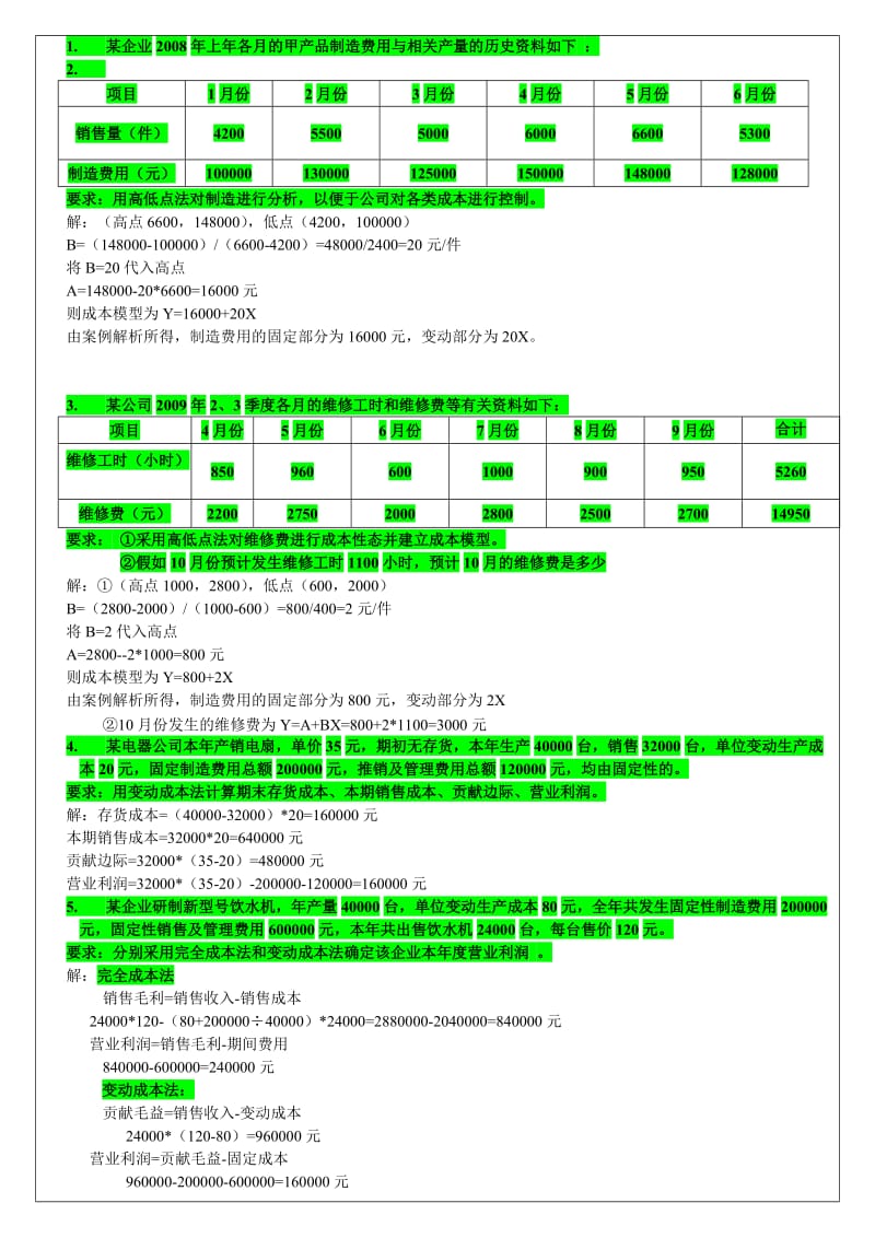 管理会计计算题.doc_第1页