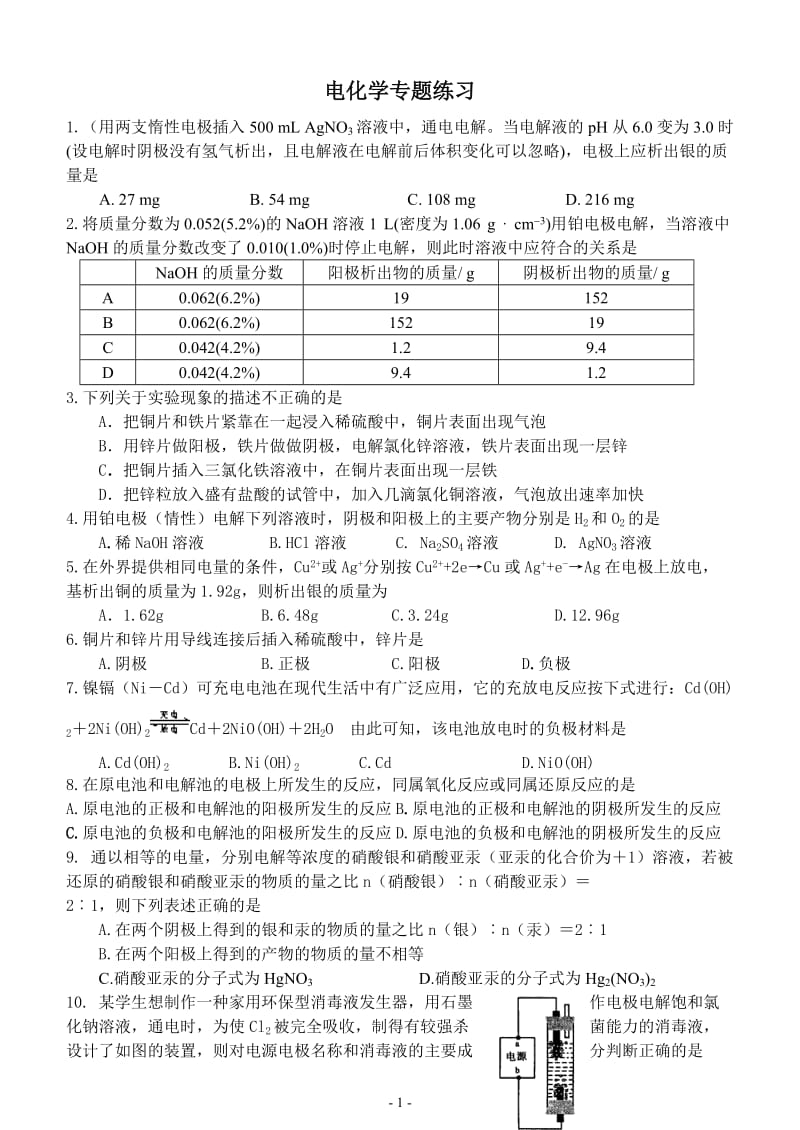 电化学专题练习含答案.doc_第1页