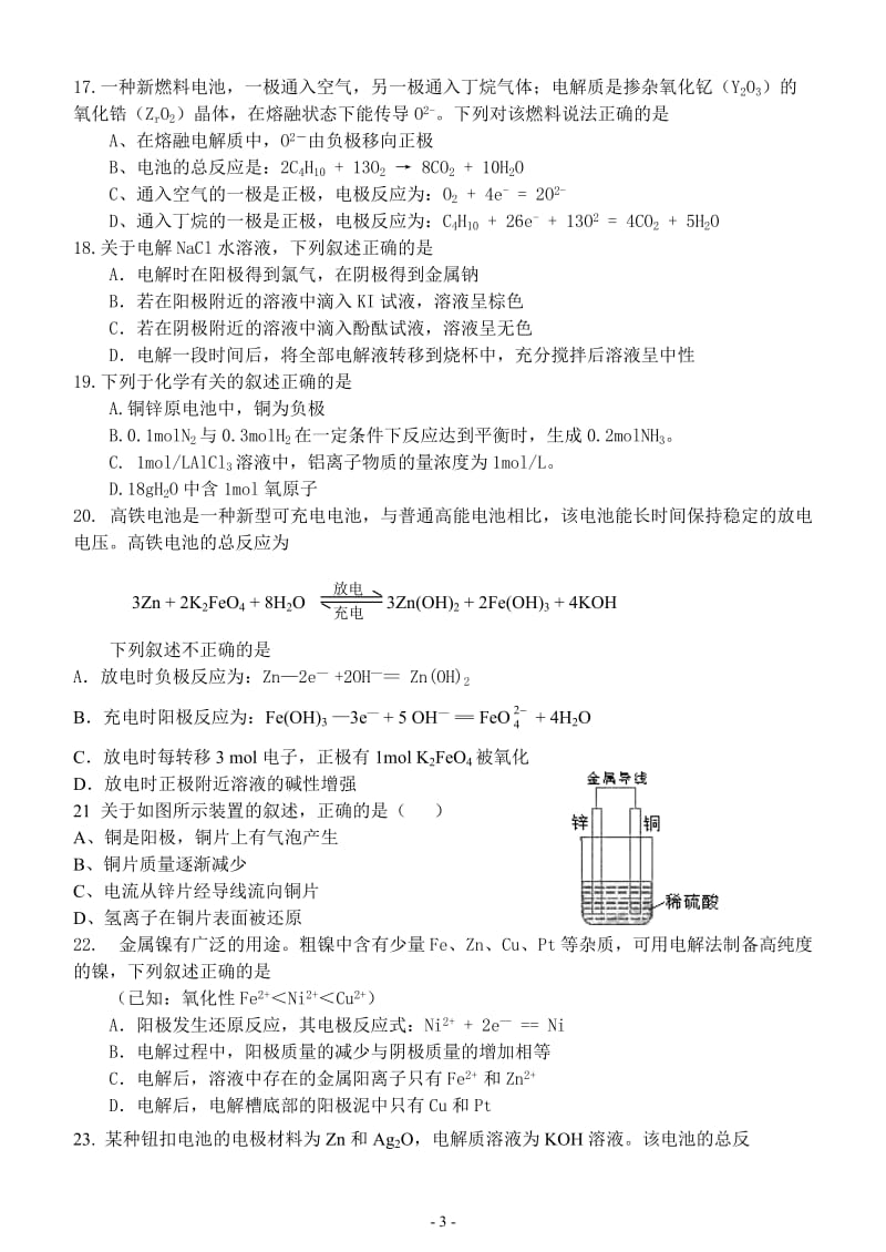 电化学专题练习含答案.doc_第3页