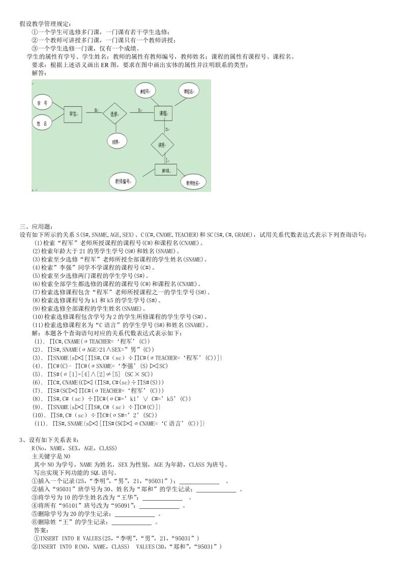 数据库 考试大题.doc_第1页