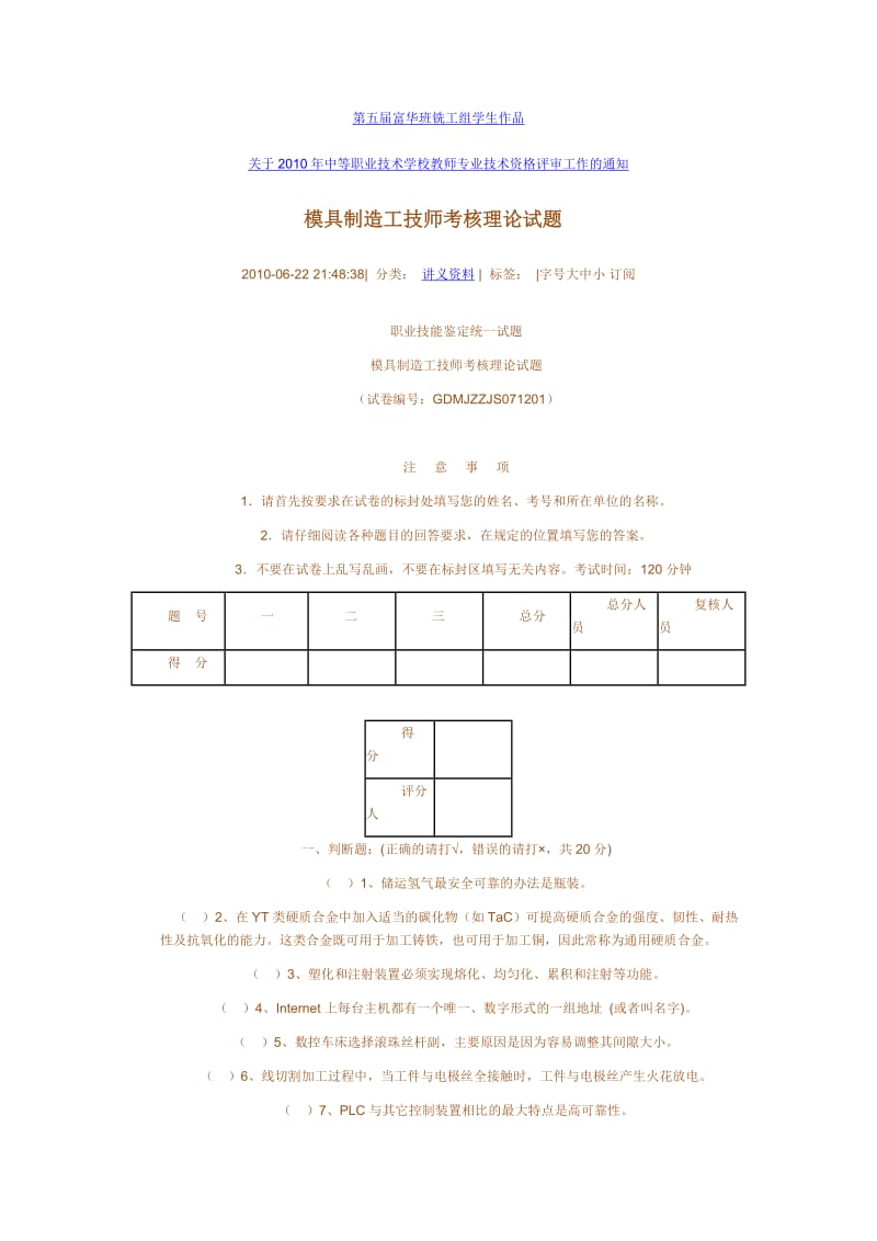 模具制造工技师考核理论试题.doc_第1页