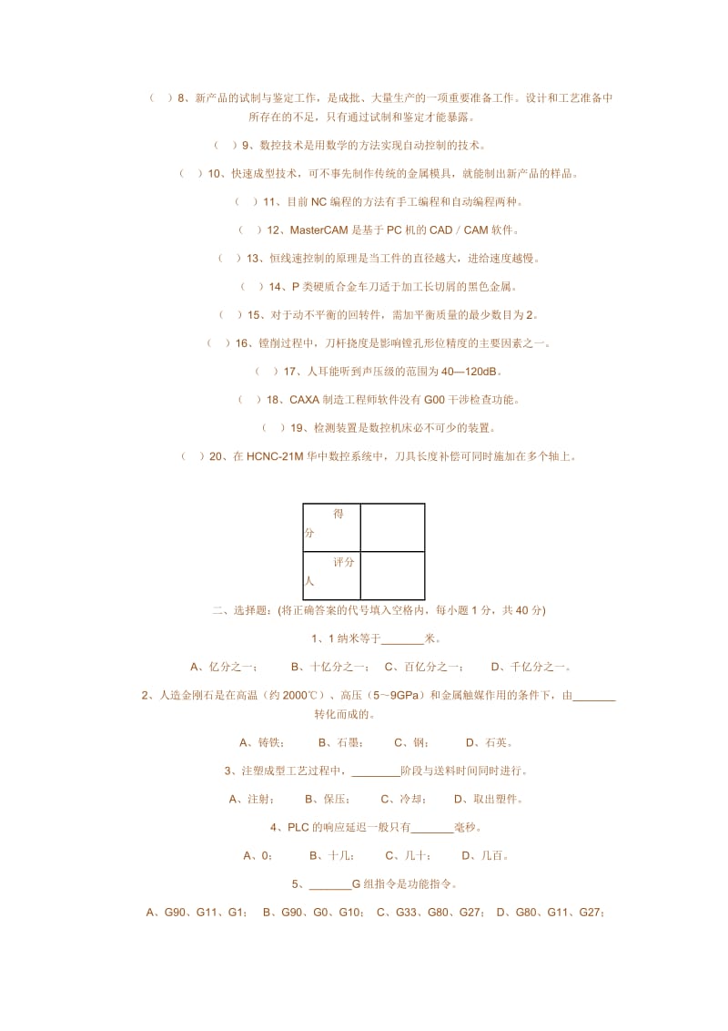 模具制造工技师考核理论试题.doc_第2页