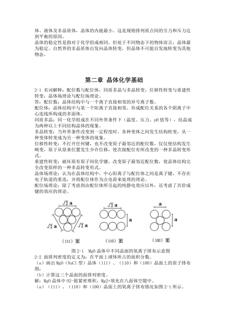 无机材料科学基础习题与解答完整版.doc_第2页