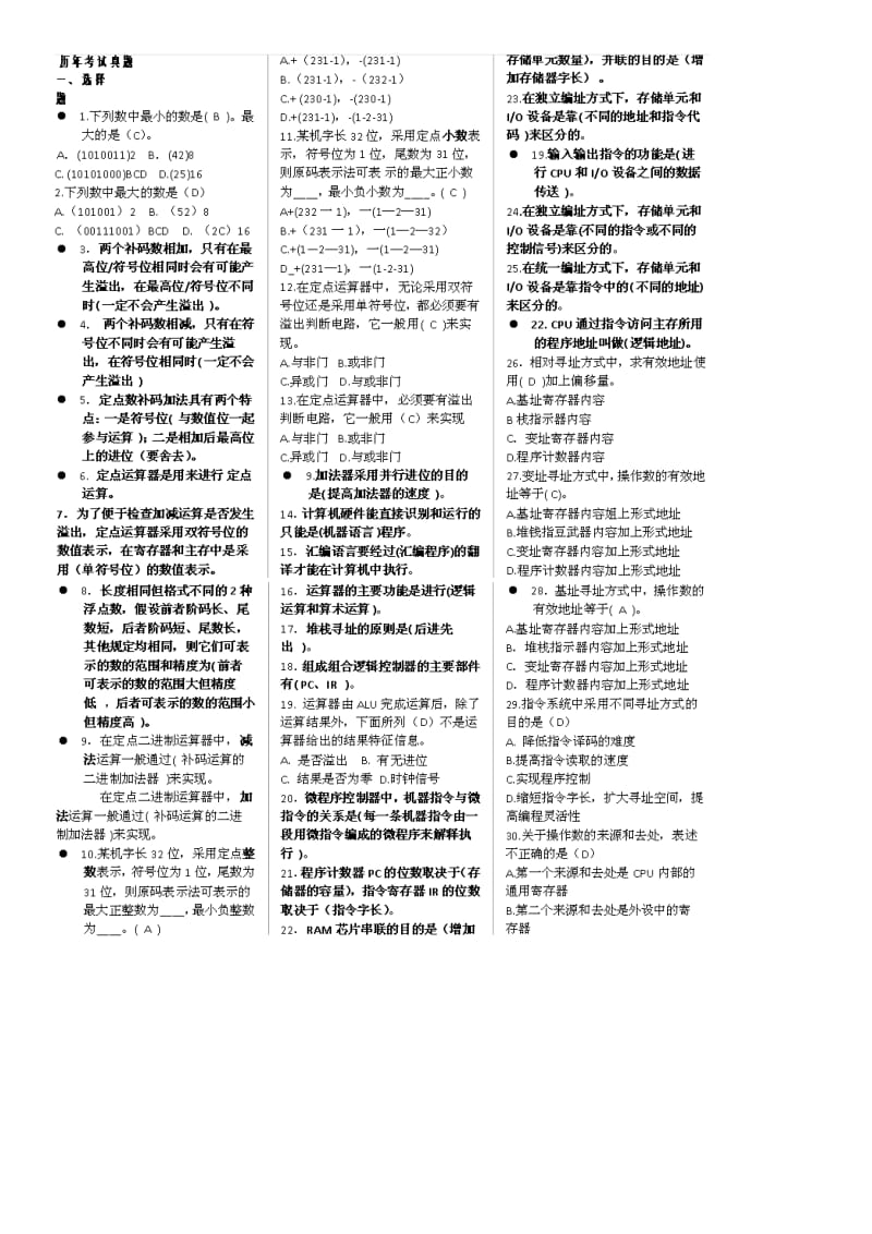 电大计算机组成原理小抄全.docx_第2页