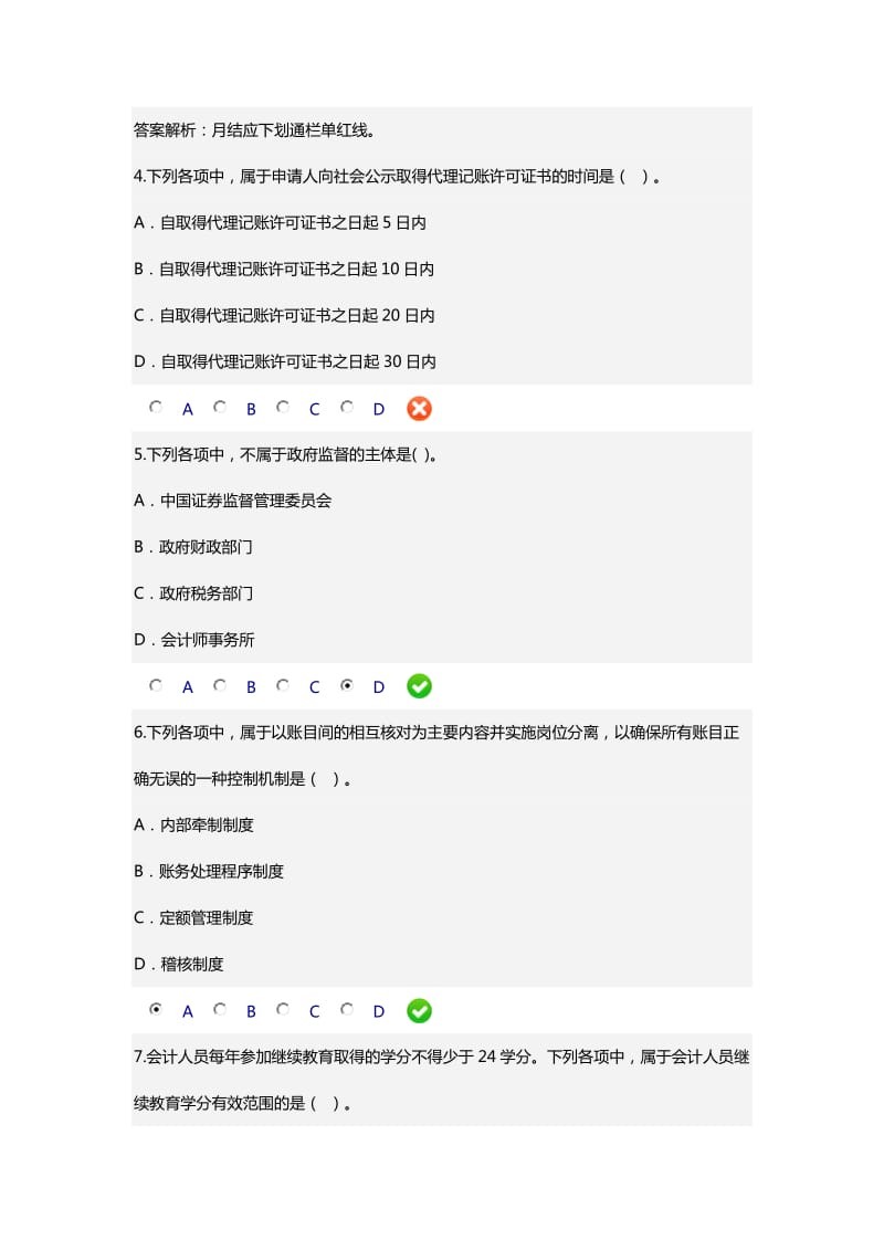 新《会计基础工作规范》试题及答案.docx_第2页