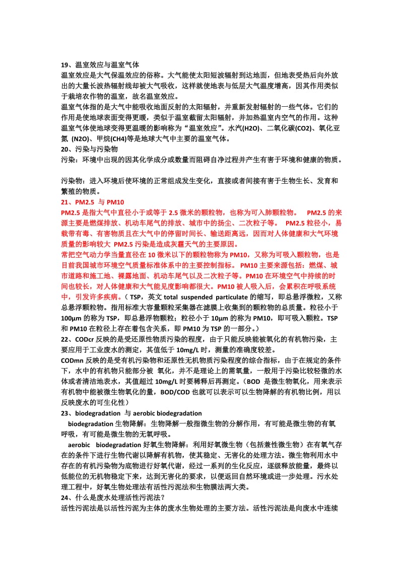 环境保护概论答案.docx_第3页