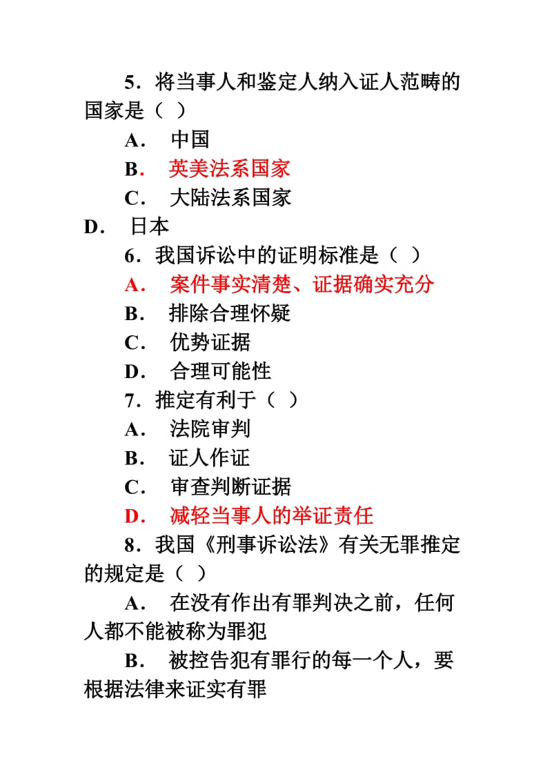 证据法选择题及答案.doc_第2页